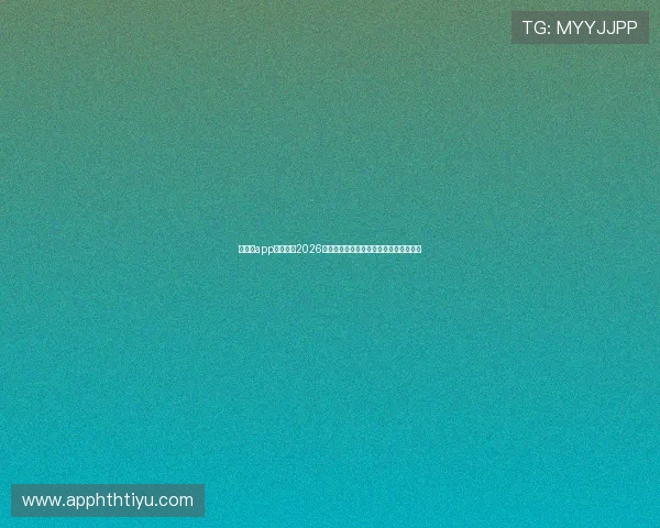 华体会app在线提供2026世界杯各国球队阵容介绍与赛前预测分析 华体会app在线提供2026世界杯各国球队阵容介绍与赛前预测分析